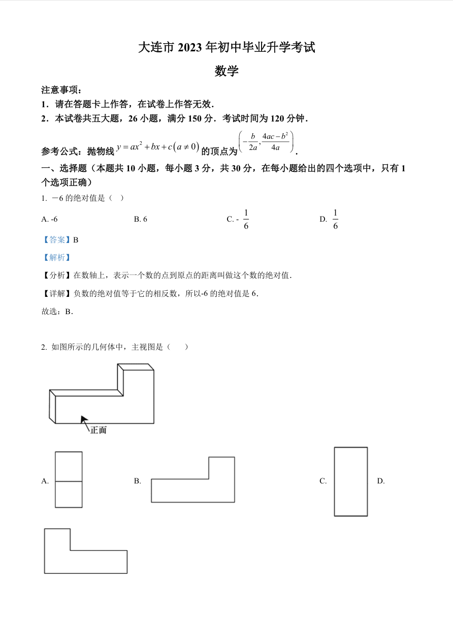 2023年辽宁省大连市中考数学真题（解析版）