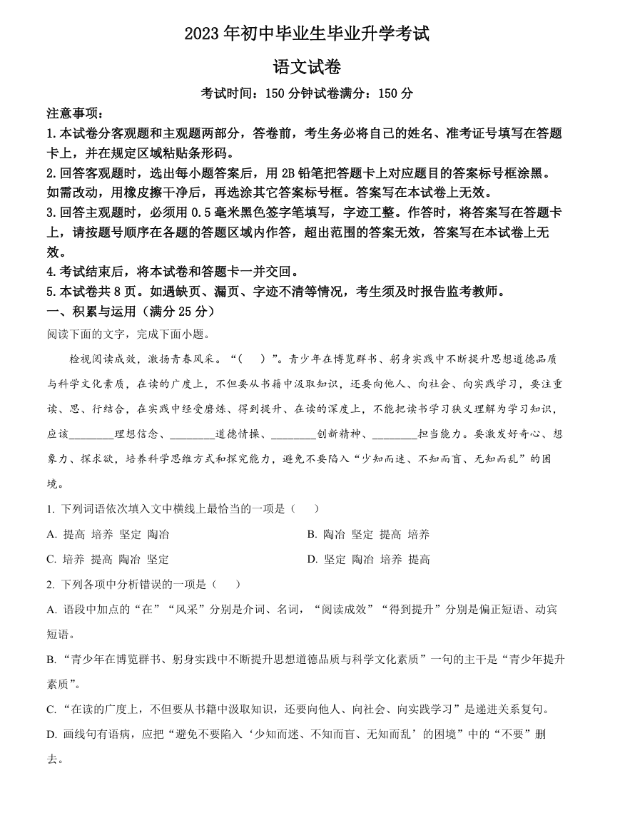 2023年辽宁省营口市中考语文真题（原卷版）