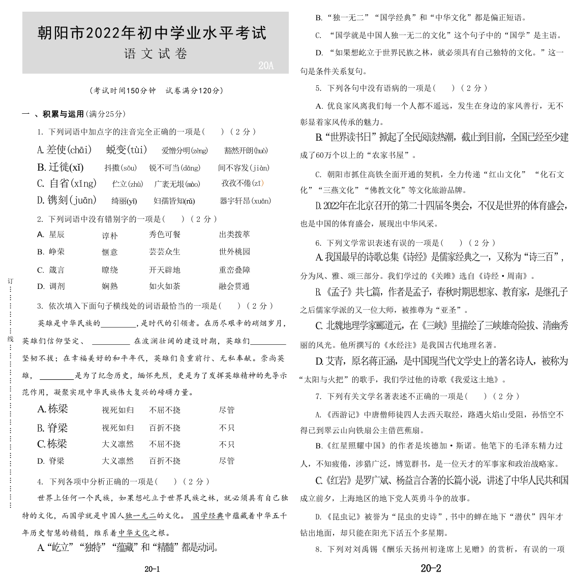 2022辽宁省朝阳市年初中学业水平考试语文试卷