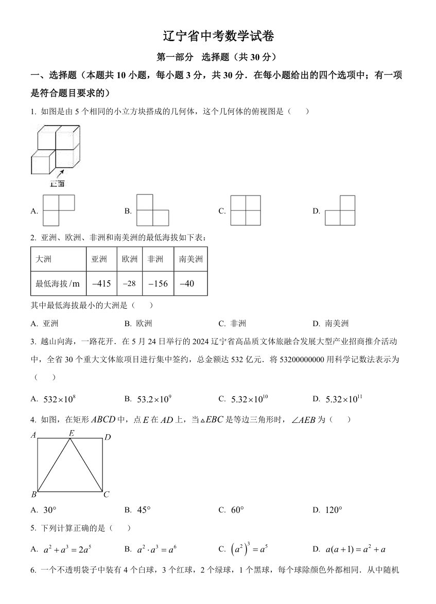 2024年辽宁省中考数学试卷（原卷版）