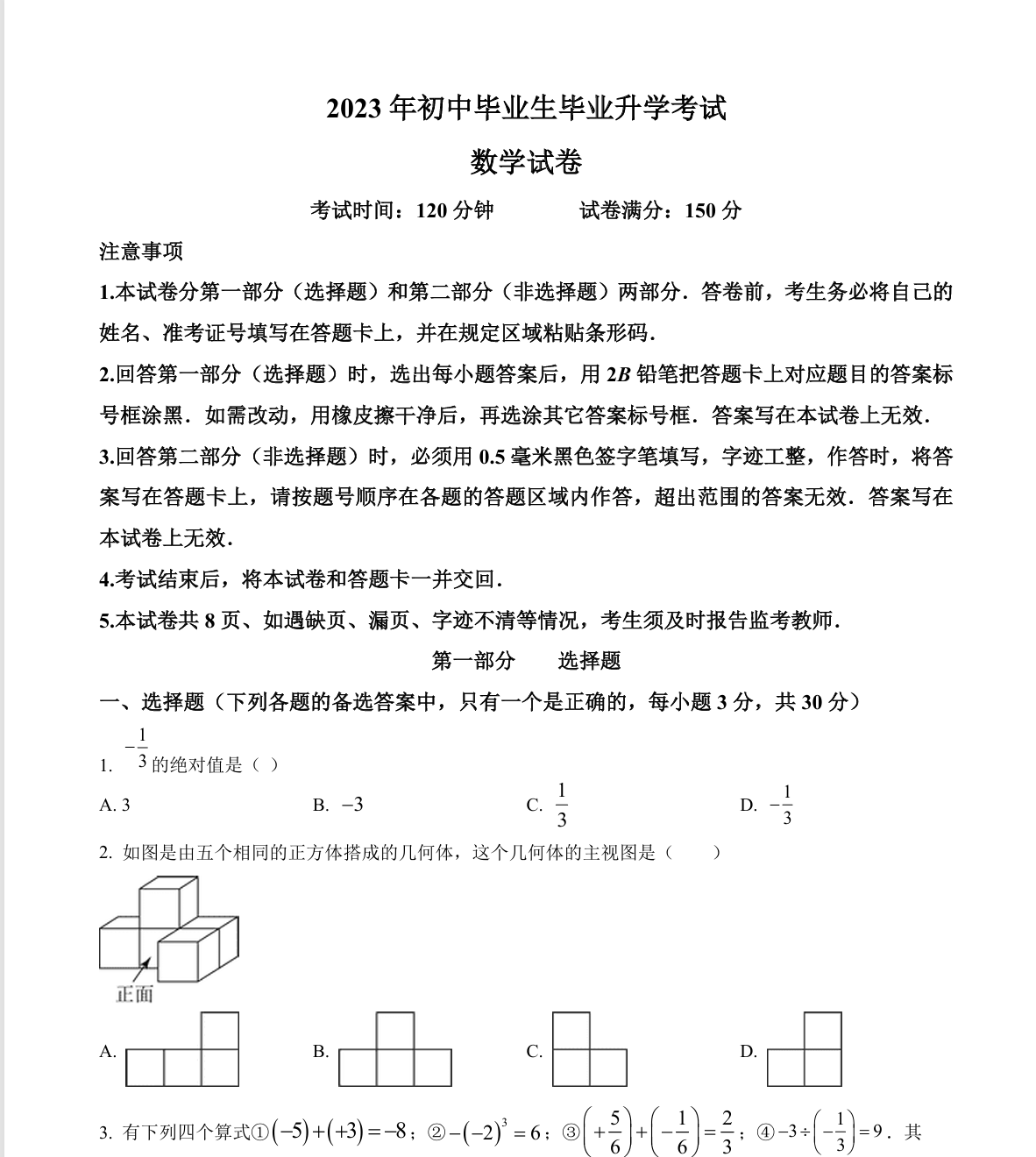 2023年辽宁省营口市中考数学真题（原卷版）