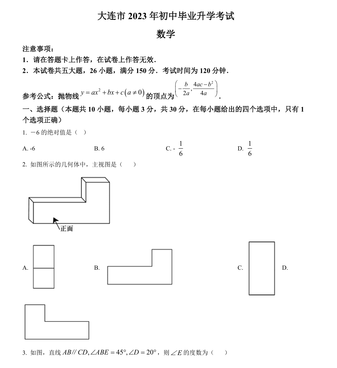 2023年辽宁省大连市中考数学真题