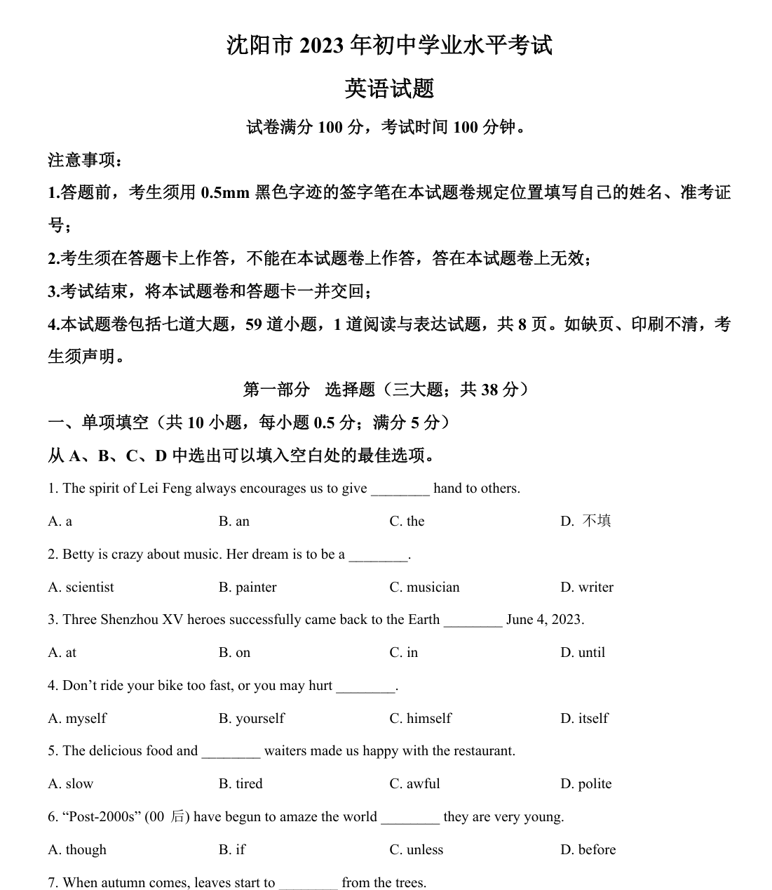 2023年辽宁省沈阳市中考英语真题