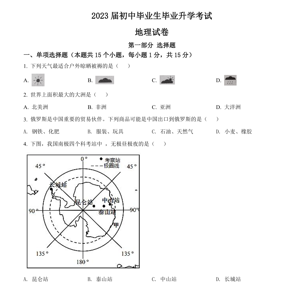 2022年辽宁省营口市中考地理真题