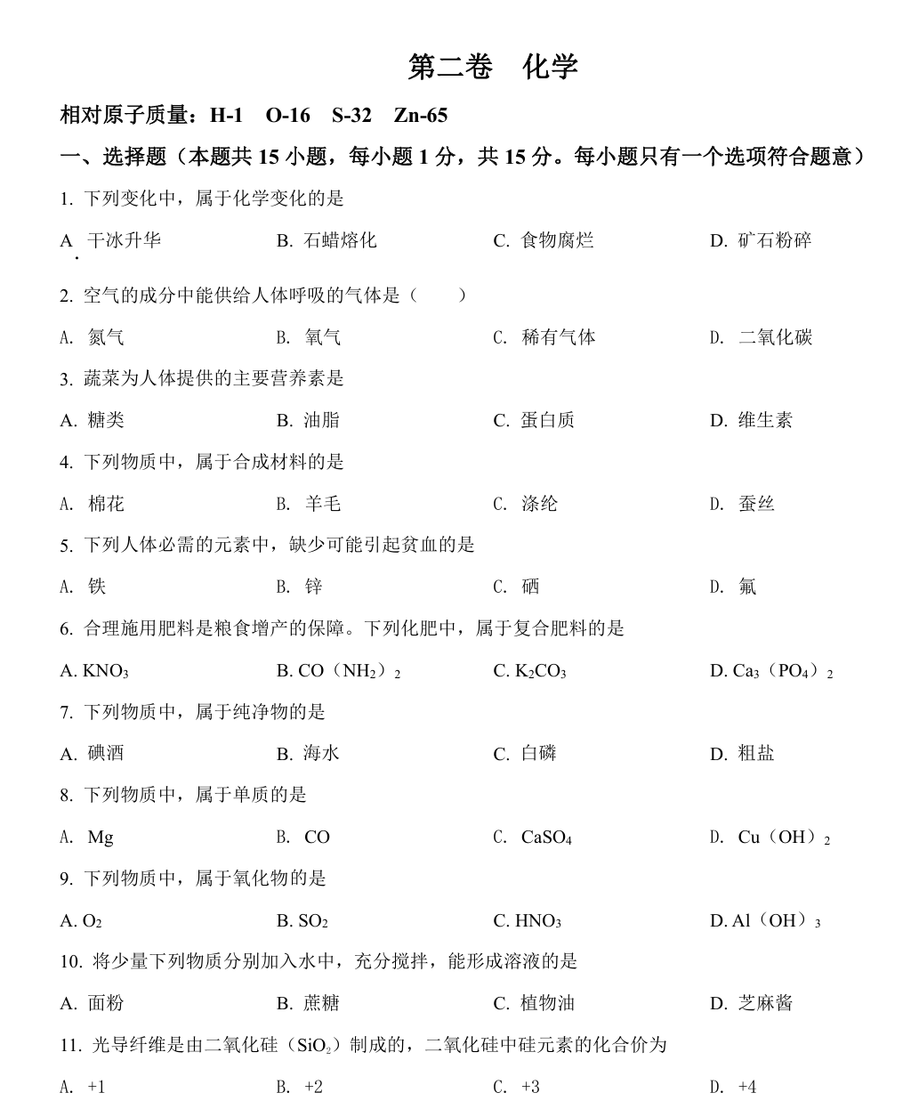 2022年辽宁省大连市中考化学真题