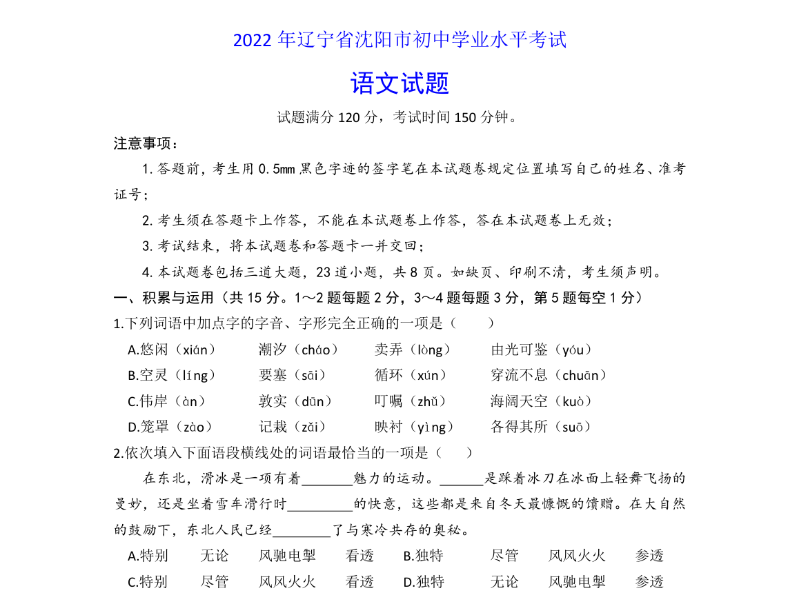 2022年辽宁省丹东市中考语文真题