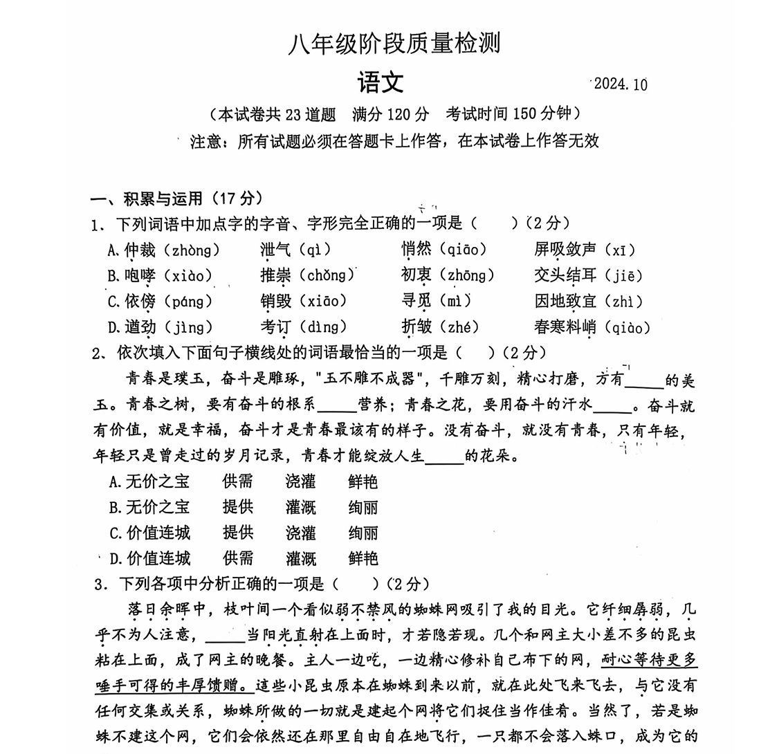 2024.10中山区初二期中考-语文试卷