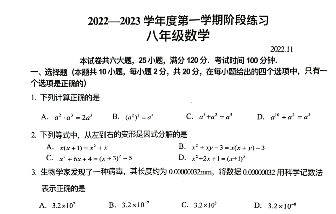 2023.11月中山区初二期中数学卷