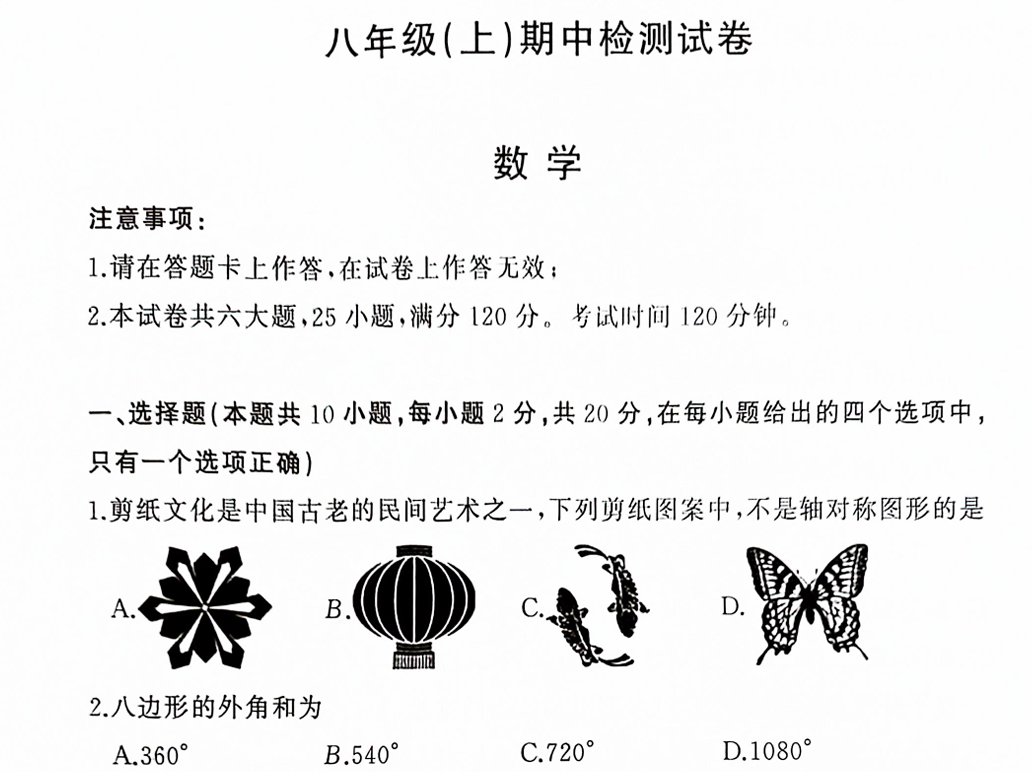 2023.11月高新区初二期中数学卷