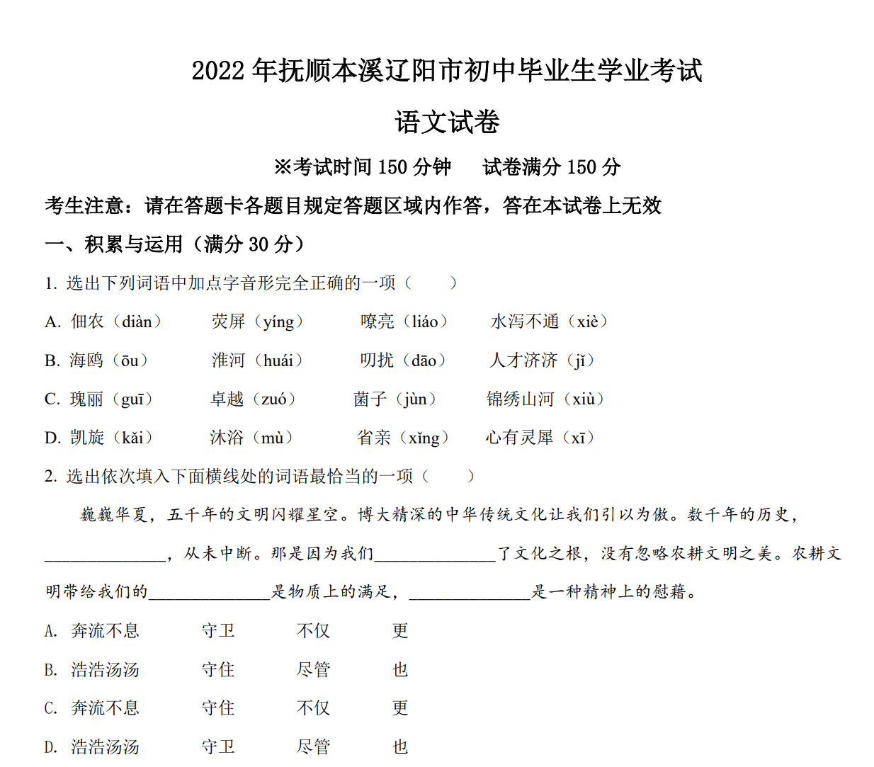 2022年辽宁省抚顺本溪市辽阳市中考语文试题